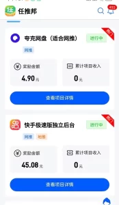 任推邦是做什么的，怎么使用任推邦地推拉新赚钱？任推邦官方首码-独家科技资源网