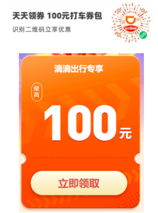 滴滴等平台打车、代驾、加油优惠券（每日可领，保存收藏）-独家科技资源网