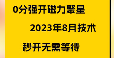 外面收费188的快手最新0粉开通快手“磁力巨星”小铃铛，直播、发作品、挂铃铛推广赚佣金-独家科技资源网
