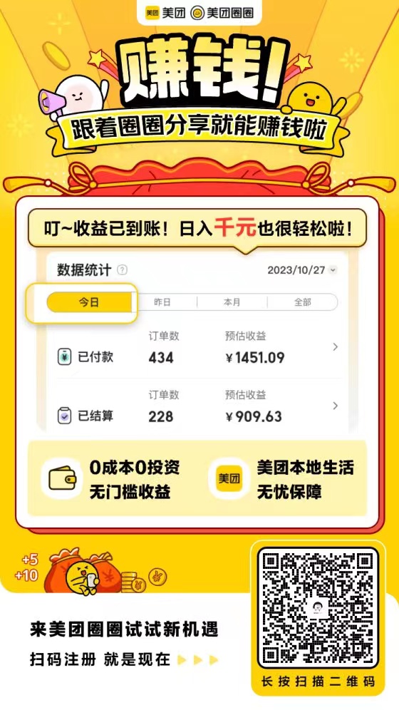 美团圈圈：零成本，日入500+，零压力分享赚！-独家科技资源网