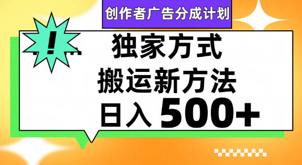 视频号轻松搬运日赚500+-独家科技资源网
