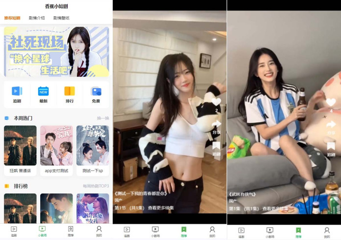 小剧场短剧影视系统源码 全开源 带支付收益+会员机制+代理推广等模式【源码+视频教程】-独家科技资源网