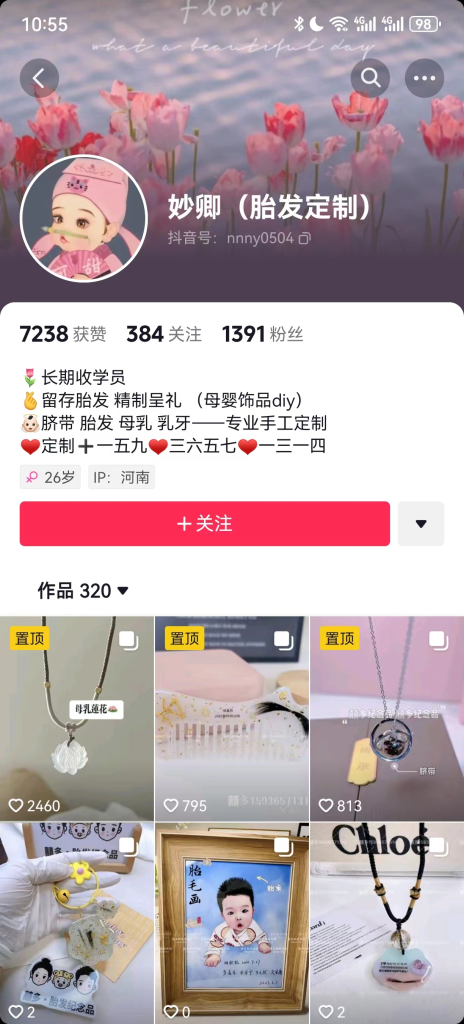 3.4母婴纪念品对标账号-独家科技资源网