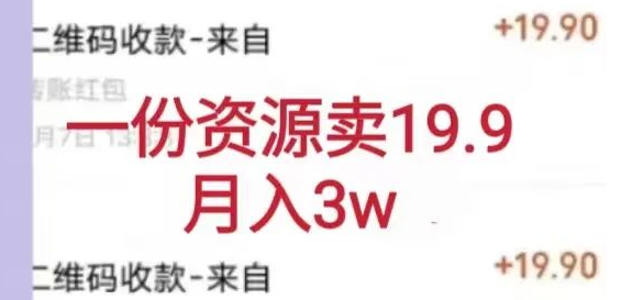 出售虚拟资源PPT模板，日入1000+，教程+素材-独家科技资源网