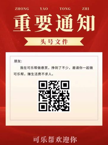 0撸可乐帮，助力点赞投票等任务，一天最少几十米，满1提现秒到账-独家科技资源网