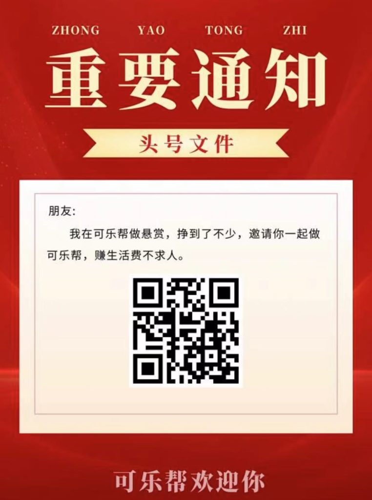 0撸可乐帮，助力点赞投票等任务，一天最少几十米，满1提现秒到账-独家科技资源网