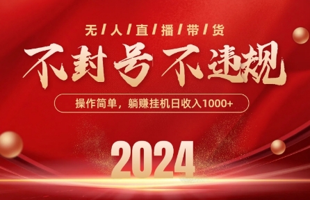 最新抖音无人带货技术，不封号等违规，单日单号收益几张，可批量放大【揭秘】-独家科技资源网