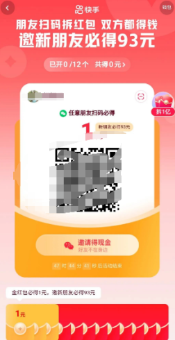 【0撸】快手拆包项目，每天1分钟撸5元低保-独家科技资源网