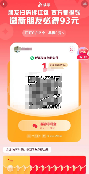【0撸】快手拆包项目，每天1分钟撸5元低保-独家科技资源网