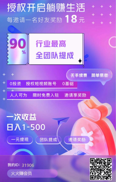 授权托管、0撸挂机项目，单号一天0.5-500+-独家科技资源网