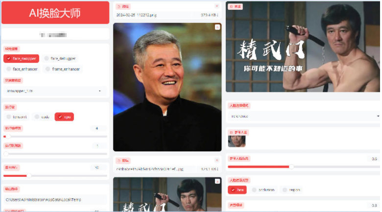 变脸软件，AI换脸大师,支持直播、视频、图片（永久版）-独家科技资源网