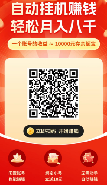 全自动零撸，单号月入200+，可批量！附教程渠道-独家科技资源网