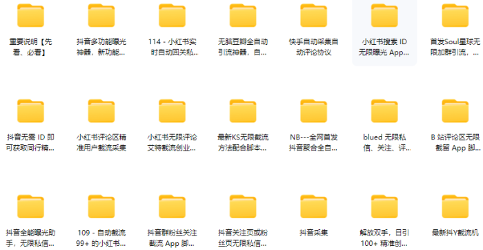 全网近40款引流脚本工具合集包！！-独家科技资源网