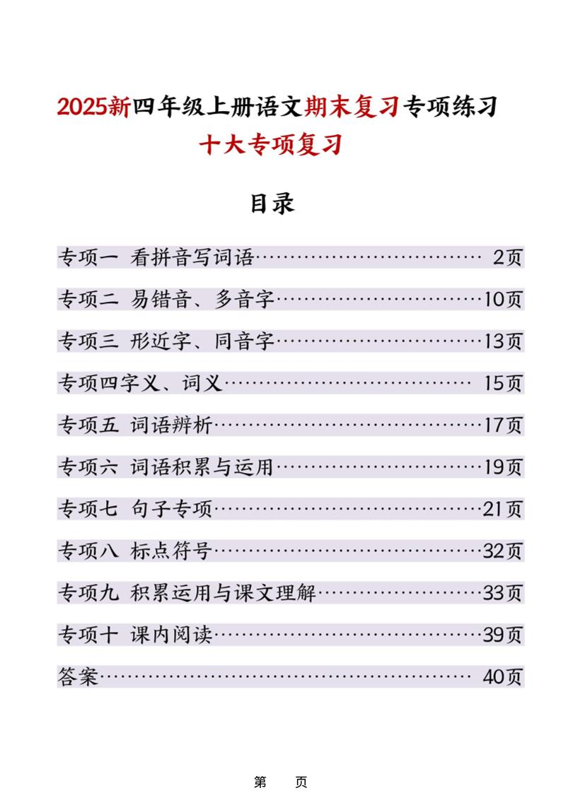 25秋四上语文期末复习十大专项练习（含答案45页）-独家科技资源网
