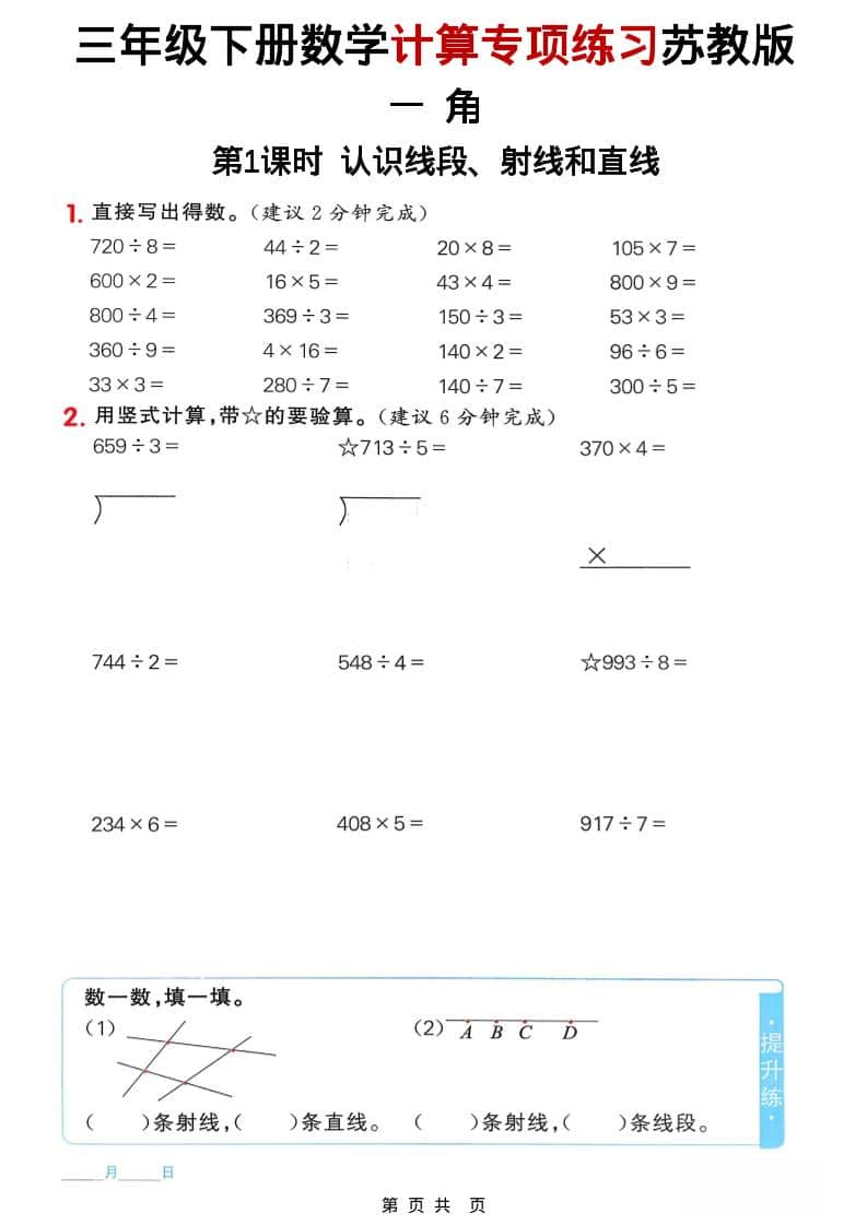 三年级下数学计算专项练习《苏教版》-独家科技资源网