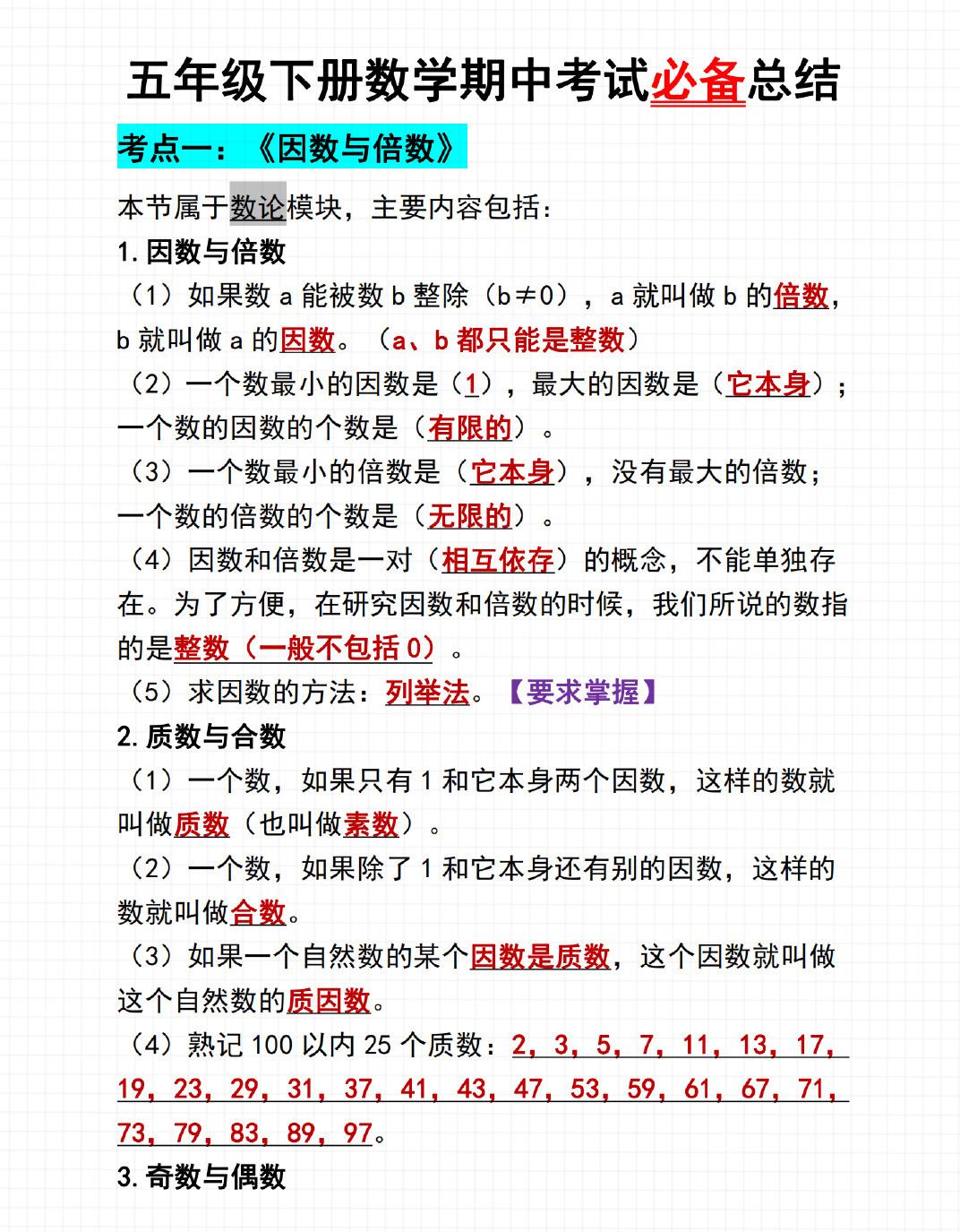五年级下数学期中考试必备总结-独家科技资源网