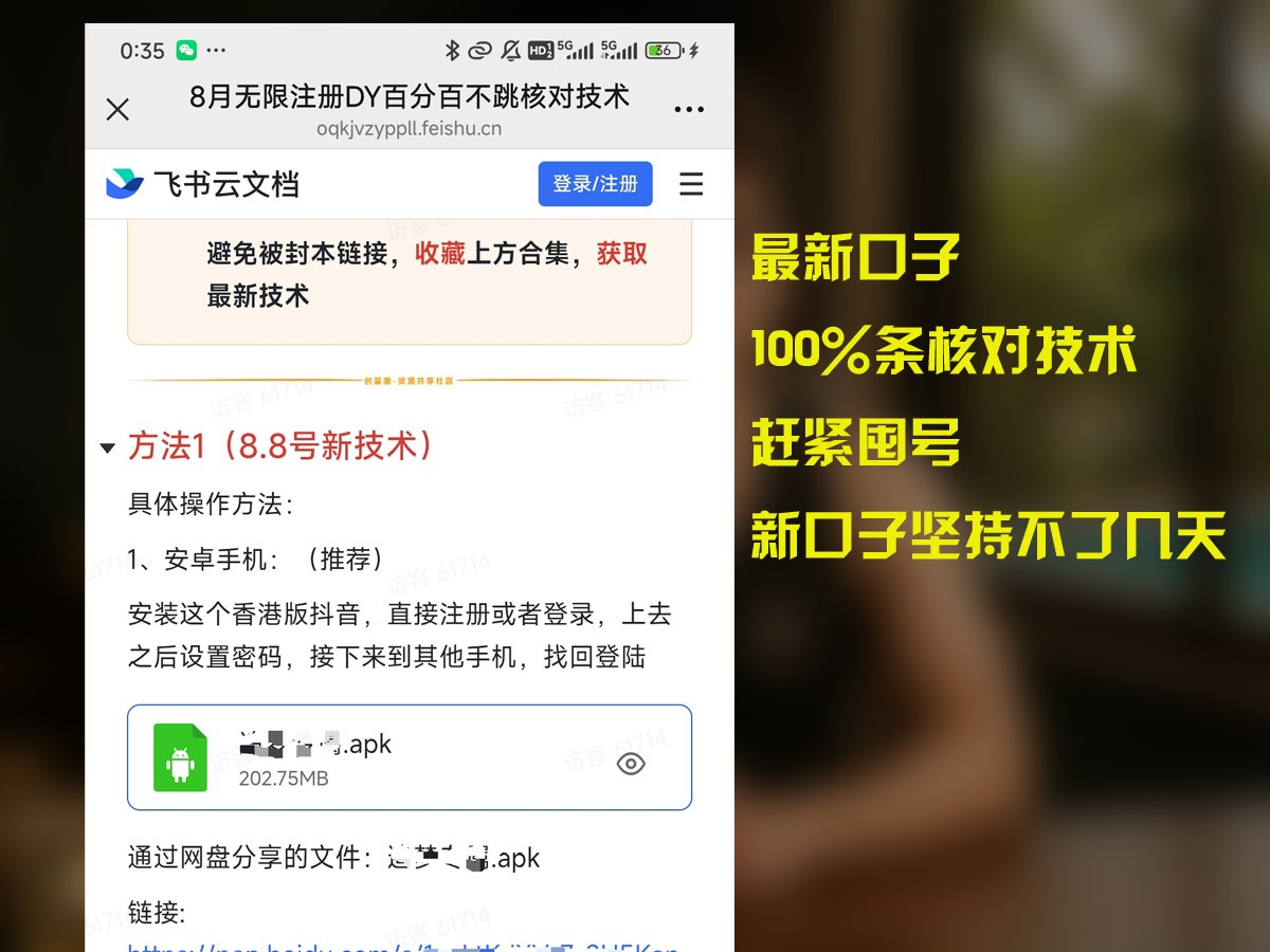 8月无限注册DY百分百不条核对技术，新口子抓紧囤号-独家科技资源网