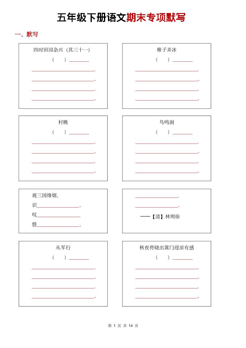 26春五年级下语文期末专项默写练习-独家科技资源网