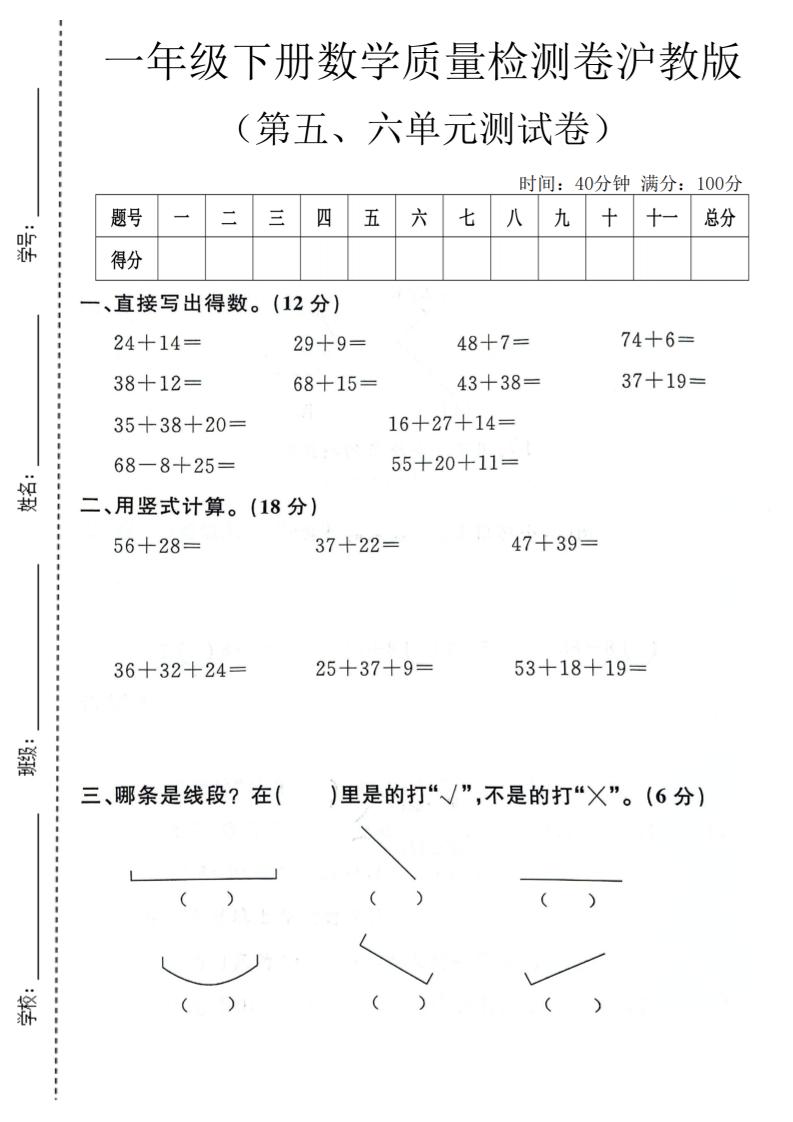 一年级下数学第五、六单元质量检测卷《沪教版》-独家科技资源网