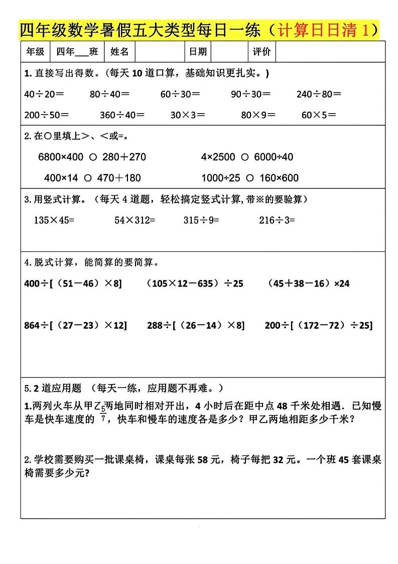 四升五数学暑假五大类型每日一练-五上数学-独家科技资源网