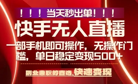 当天做当天出收益，新玩法，0违规，一部手机，保底日入5张+【揭秘】-独家科技资源网