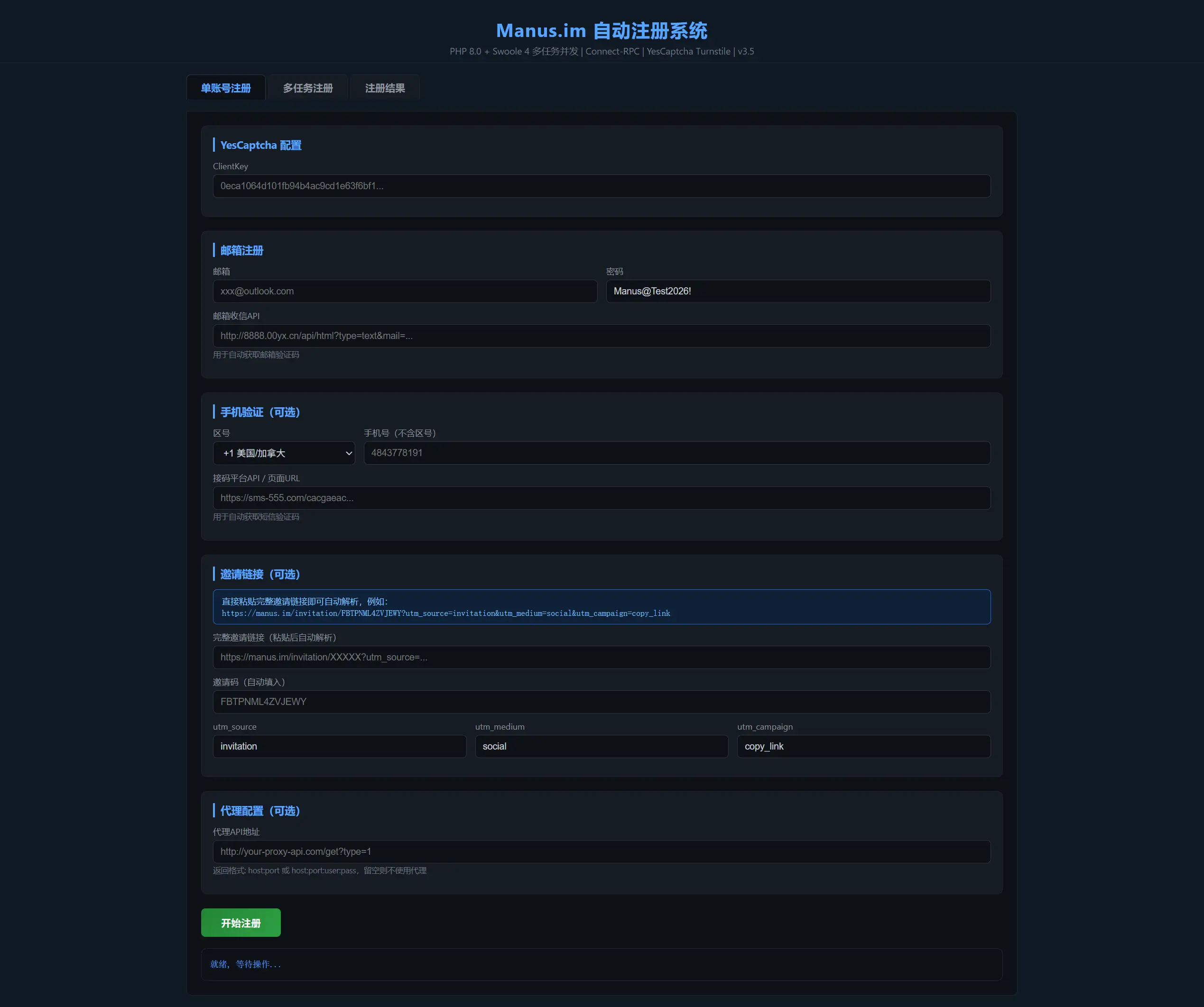 Manus刷积分工具 免费 开源-独家科技资源网
