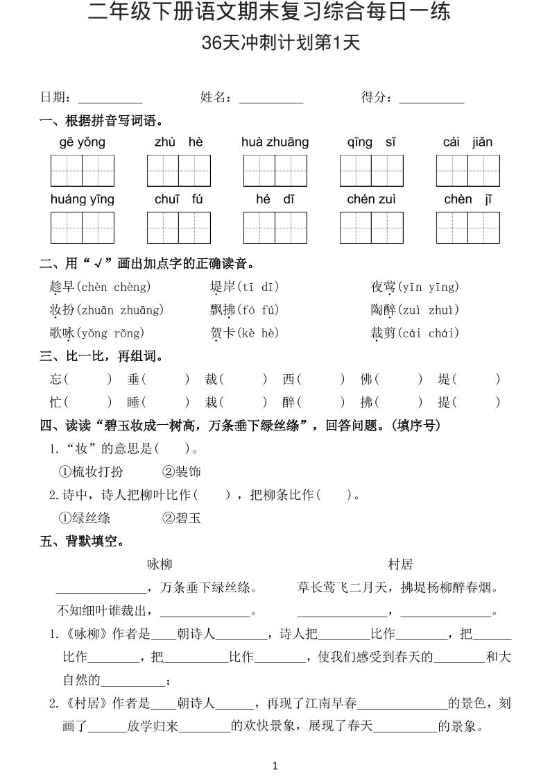 26春二年级下语文期末复习综合每日一练-独家科技资源网