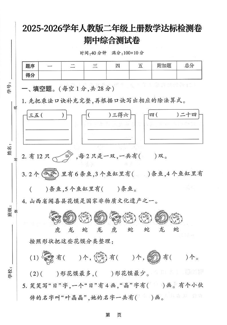 25年二上数学期中综合达标检测卷（人教版）含答案5页-独家科技资源网