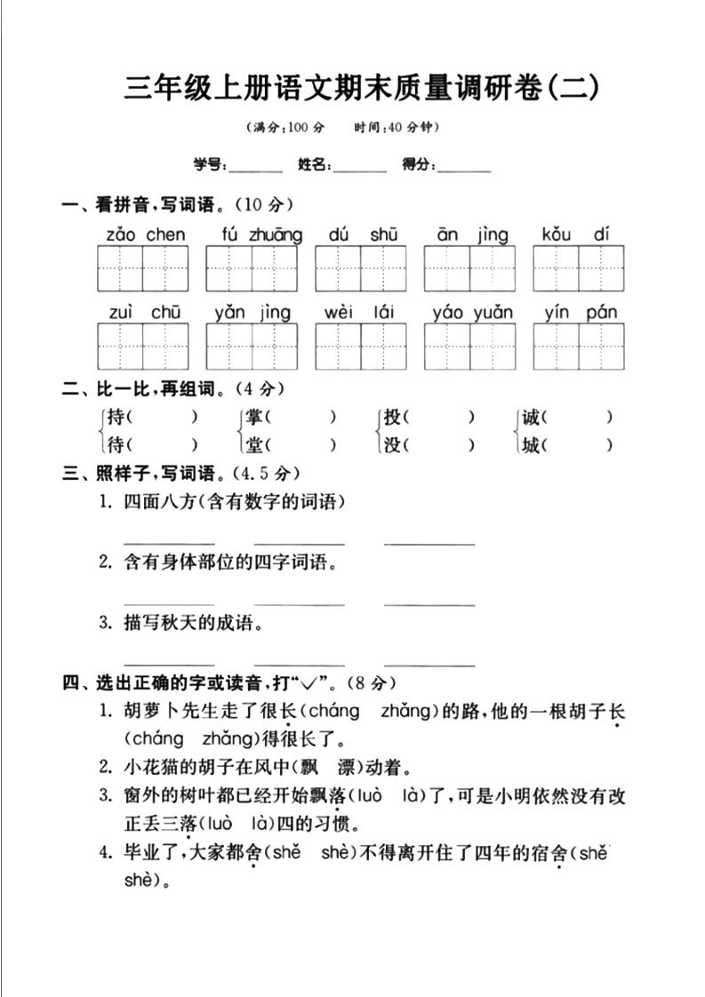 三上语文-期末真题卷（二）-独家科技资源网