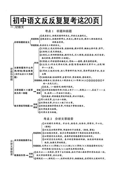 八年级上语文答题模式-独家科技资源网