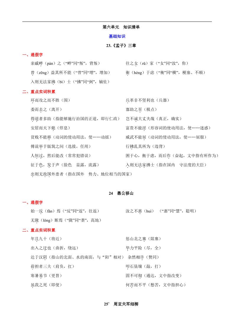 八年级上语文第六单元知识清单-独家科技资源网