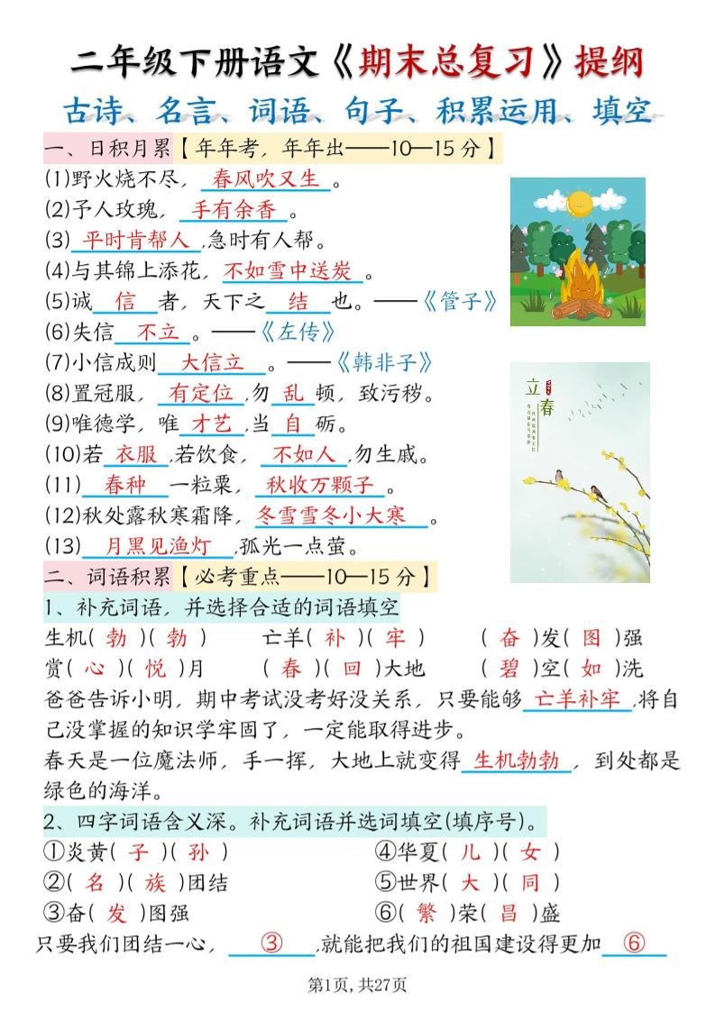 二下语文期末总复习提纲（古诗名言、词语句子、积累运用、仿写句子填空）含答案54页-独家科技资源网