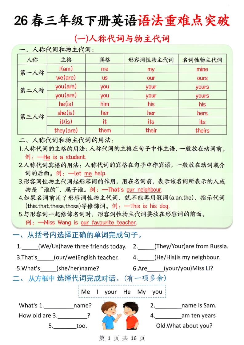 三下英语语法重难点突破训练（含答案16页）-独家科技资源网
