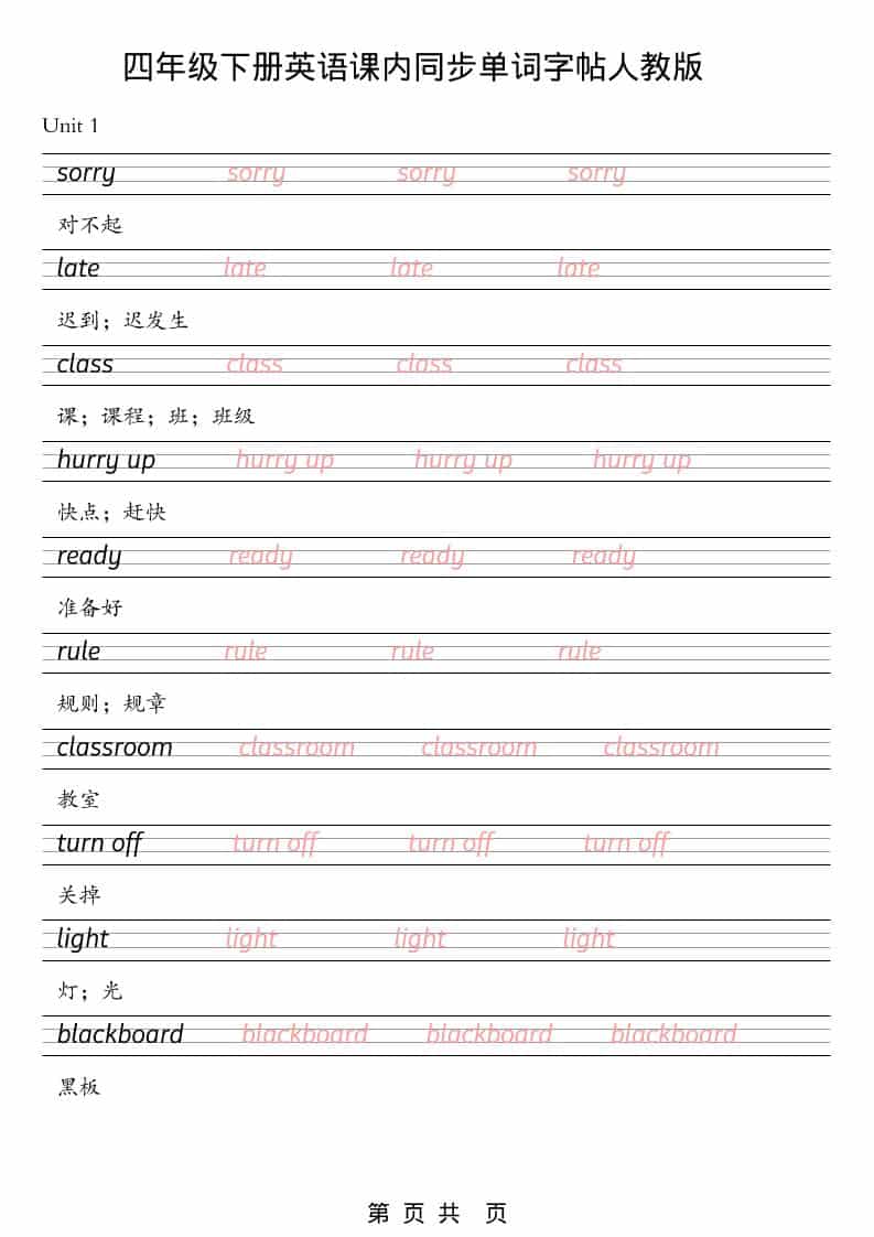 四年级下英语课内同步单词字帖《人教版PEP》-独家科技资源网