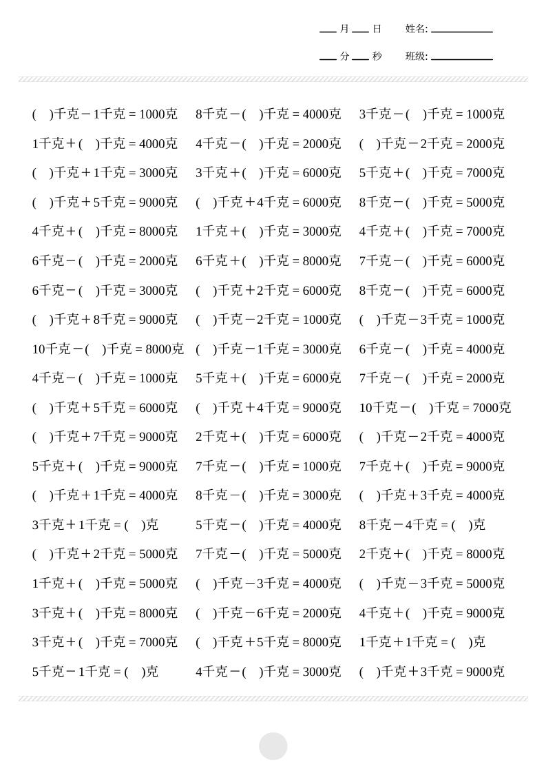 二年级下数学克与千克计算2000题-独家科技资源网