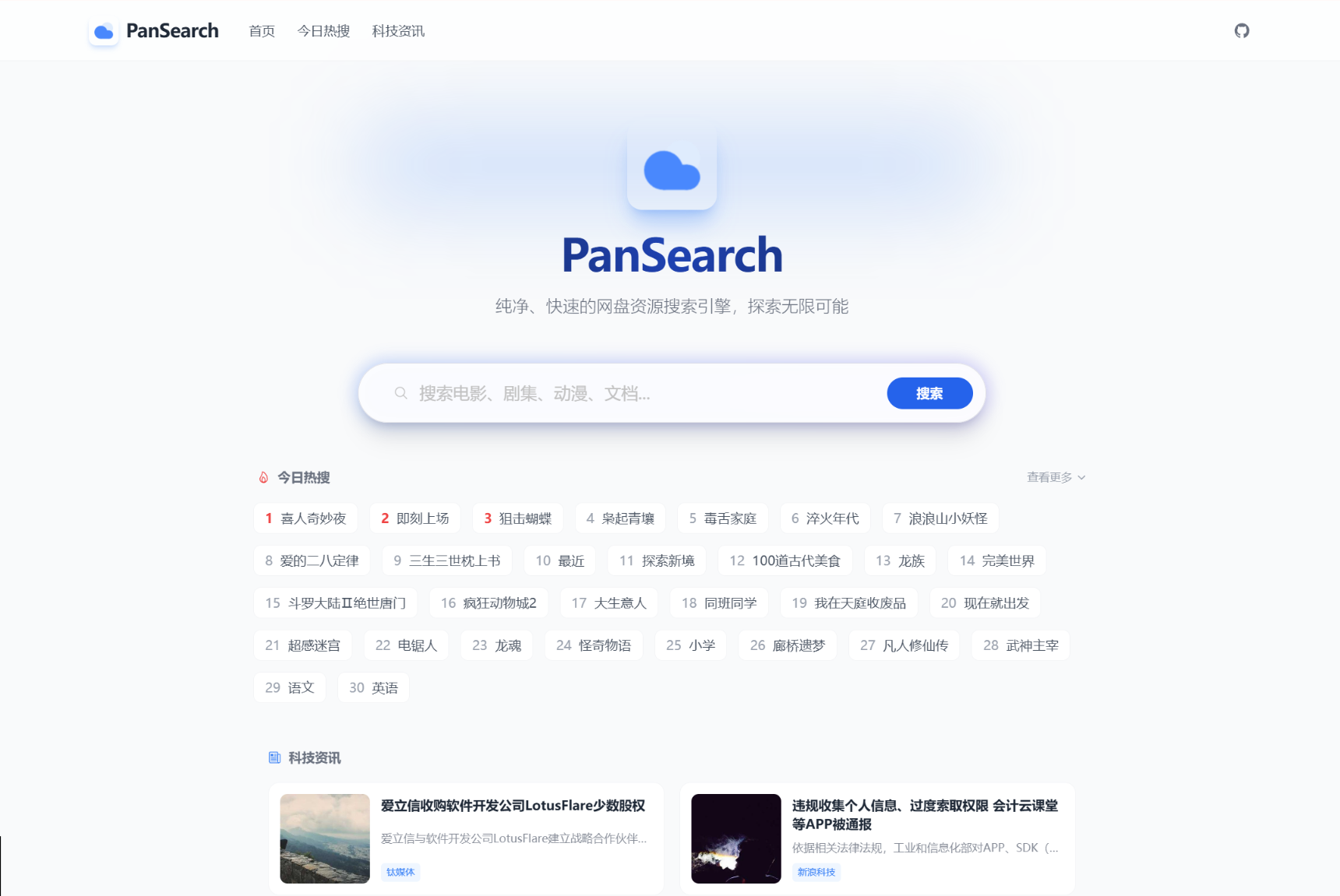 PanSearch – 网盘影视资源搜索聚合工具源码-独家科技资源网