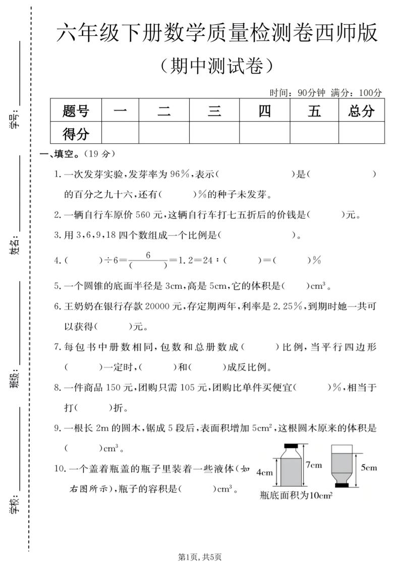 六年级下数学期中质量检测卷《西师版》-独家科技资源网