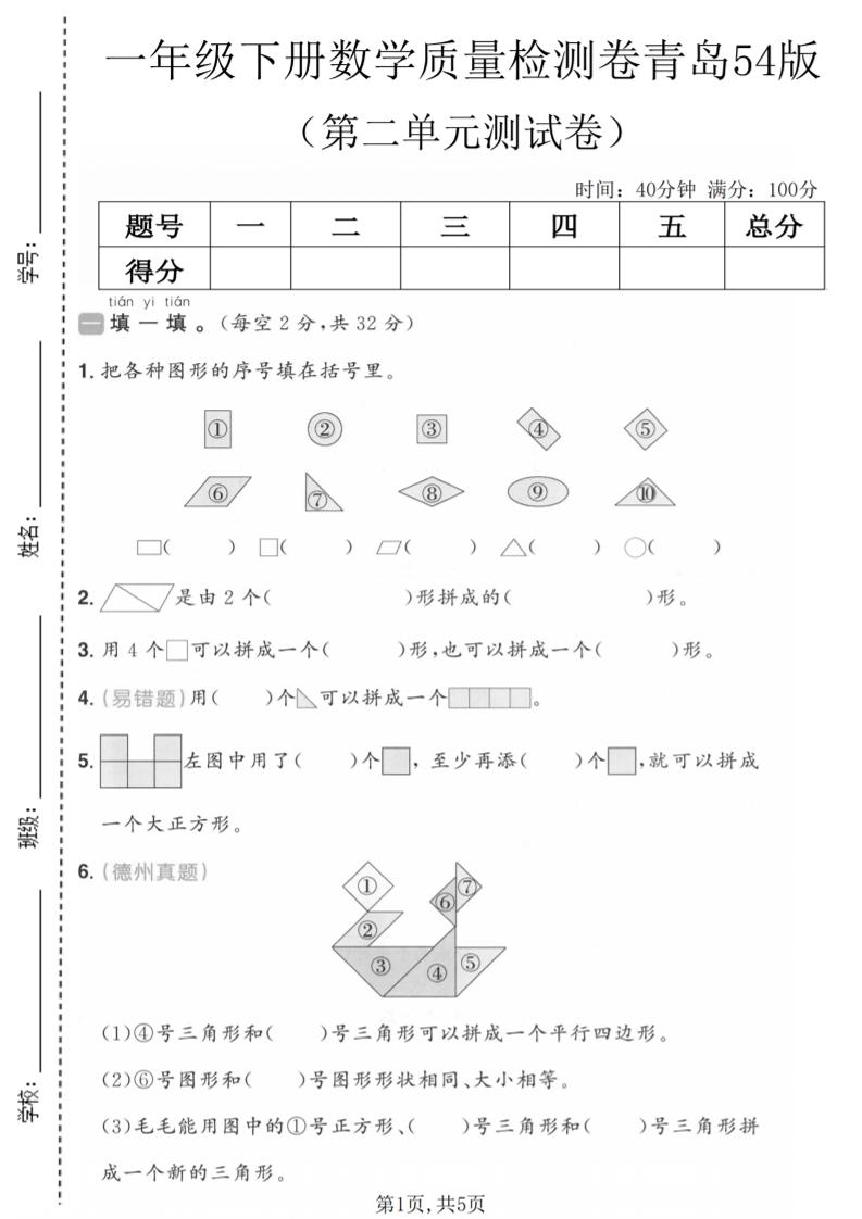 一年级下数学第二单元质量检测卷《青岛五四版》-独家科技资源网