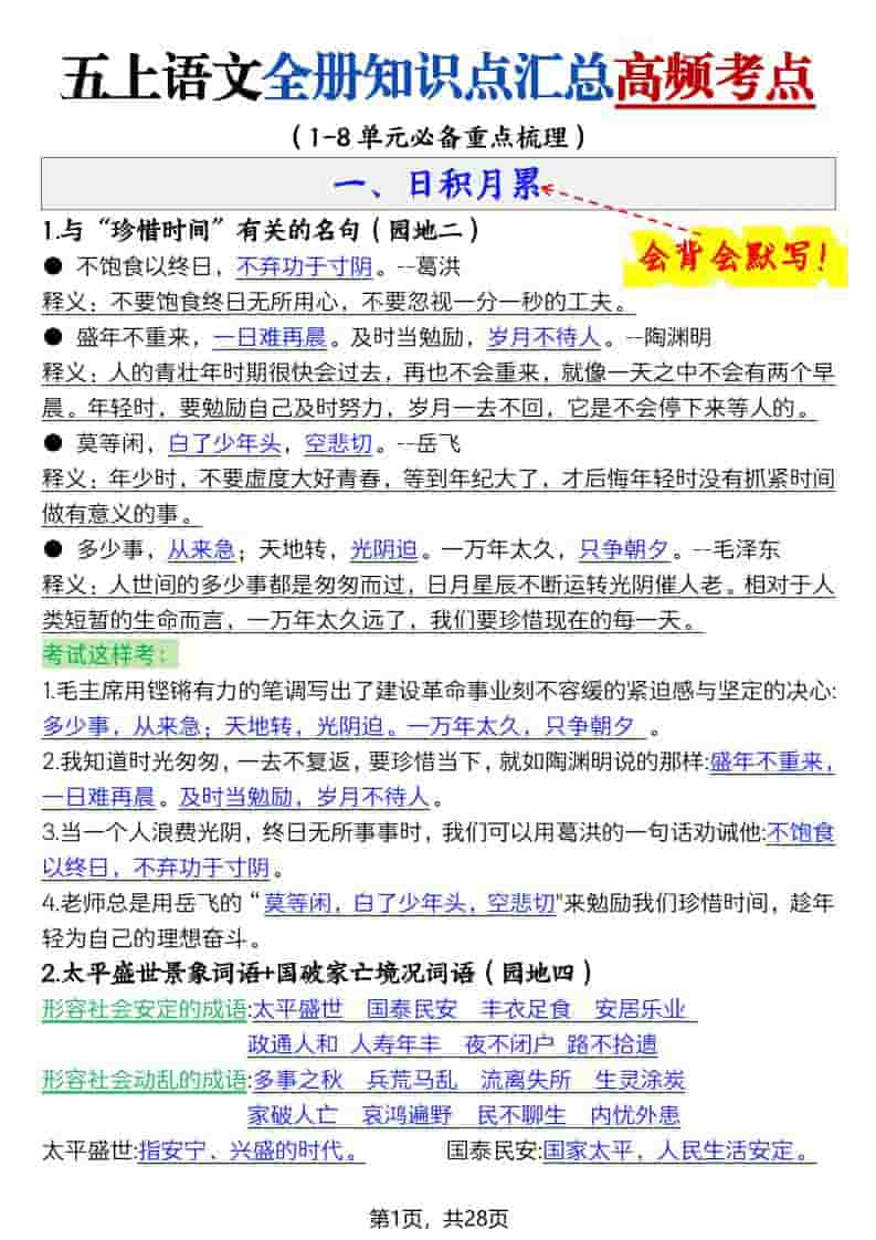 五上语文全册知识点汇总高频考点-27页-独家科技资源网