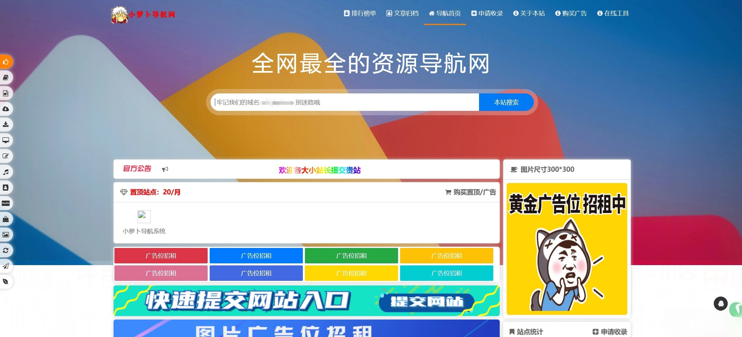 总裁导航系统源码小萝卜修复版-独家科技资源网