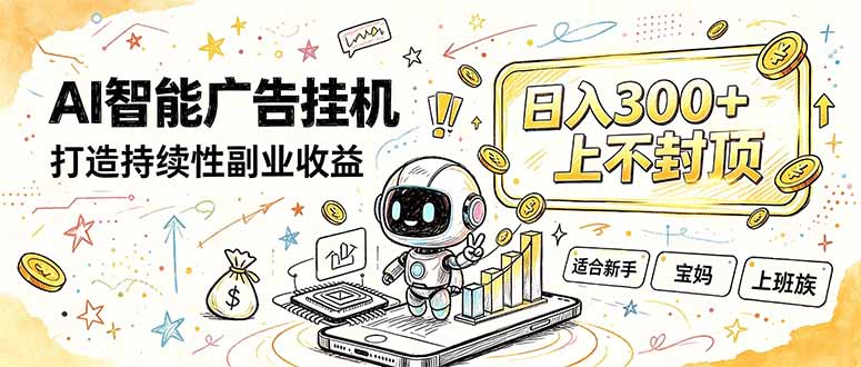 番茄小说智能挂机，最近我自己在跑的副业小项目。-独家科技资源网