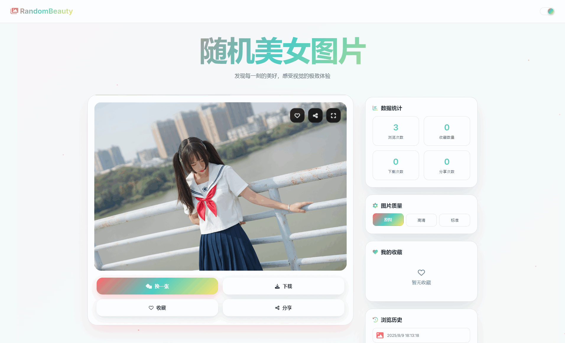 随机小姐姐图片源码_极致UI_保存历史缓存源码分享-独家科技资源网