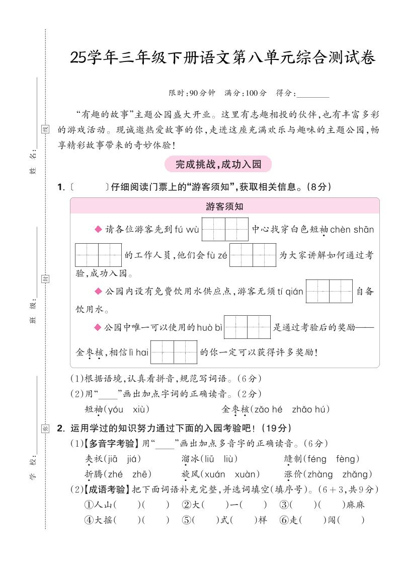 25学年三下语文第八单元综合测试卷（含答案5页）-独家科技资源网