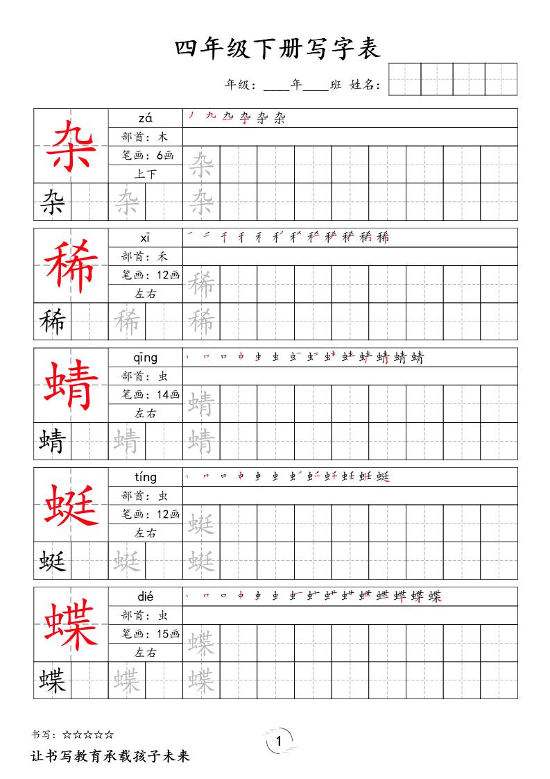 四下语文写字表字帖2（50页）新-独家科技资源网