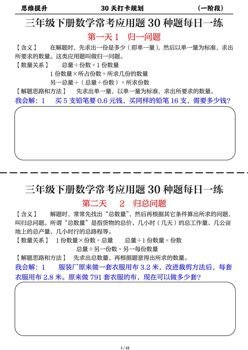 三年级下数学常考应用题30种题每日一练-独家科技资源网