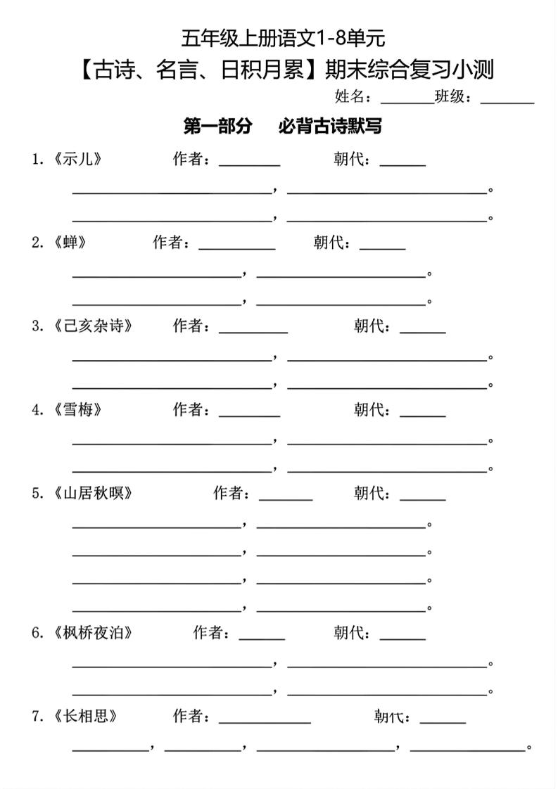五年级上册语文古诗名言日积月累综合训练-独家科技资源网