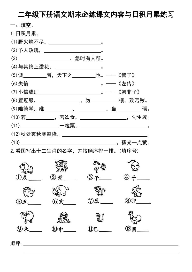 二下语文期末复习日积月累及按课文内容填空专项练习-独家科技资源网