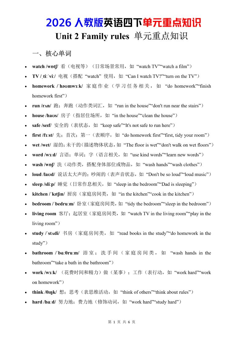 四年级下英语Unit2重点知识汇总《人教版PEP》-独家科技资源网