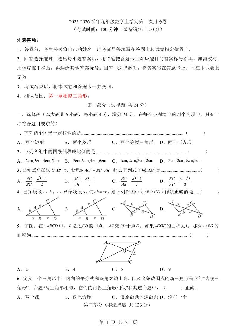 新九年级上数学第1次月考(沪教版)-独家科技资源网