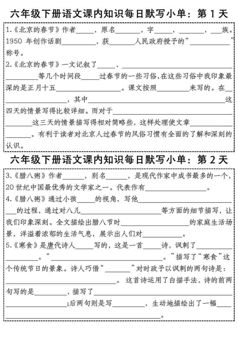 六年级下语文每日课内知识默写小单-独家科技资源网